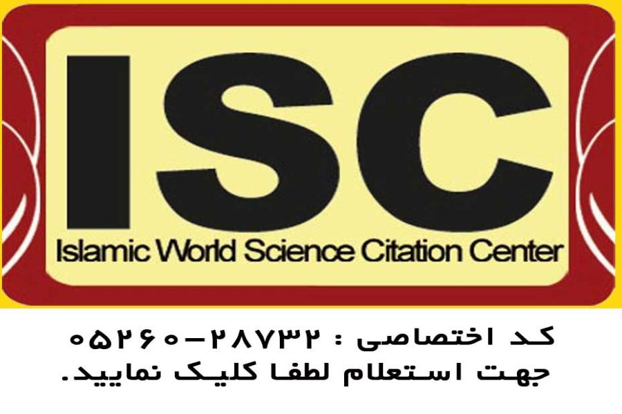 نمایه ISC
