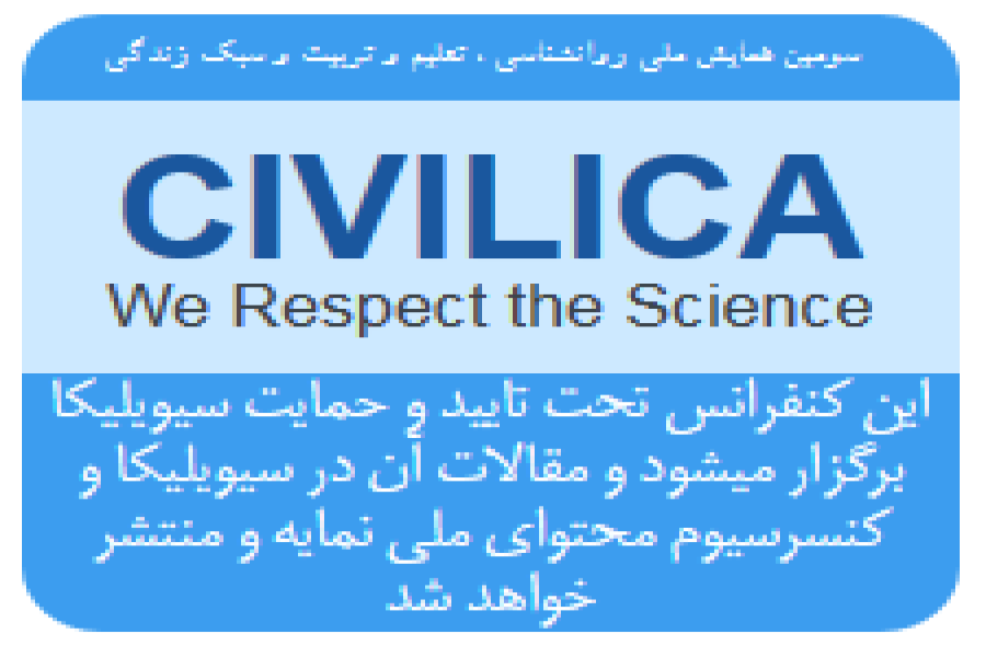 اطلاعیه 7 - نمایه شدن مقالات همایش در پایگاه مرجع دانش (سیویلیکا) و کنسرسیوم محتوای ملی