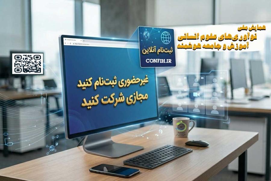 اطلاعیه مهم ویژه پژوهشگران غیرحضوری