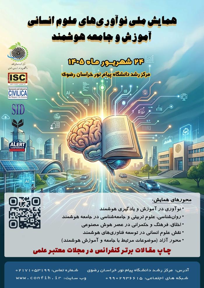 پوستر همایش