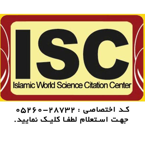 پایگاه استنادی علوم جهان اسلام ISC